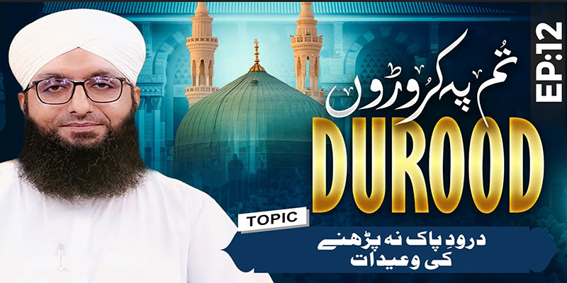 Tum Pay Karoron Durood Ep 12